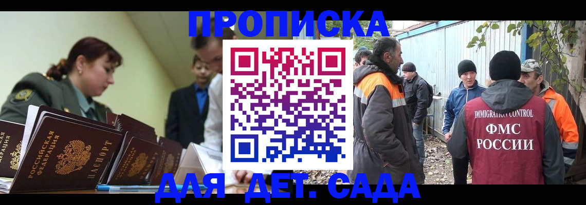 временная прописка в Светлом