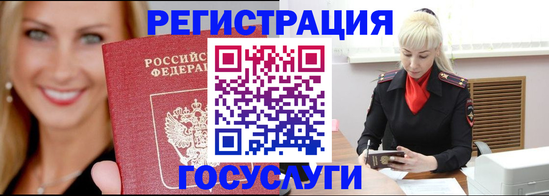 временная регистрация поиск в Светлом