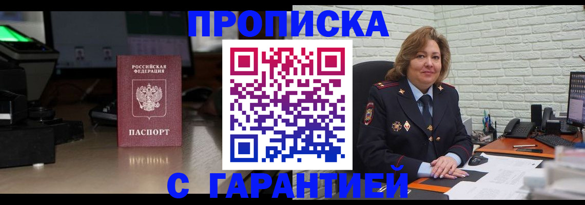 прописка поиск в Светлом