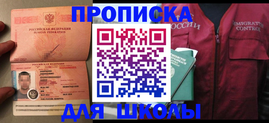 прописка штамп в Светлом