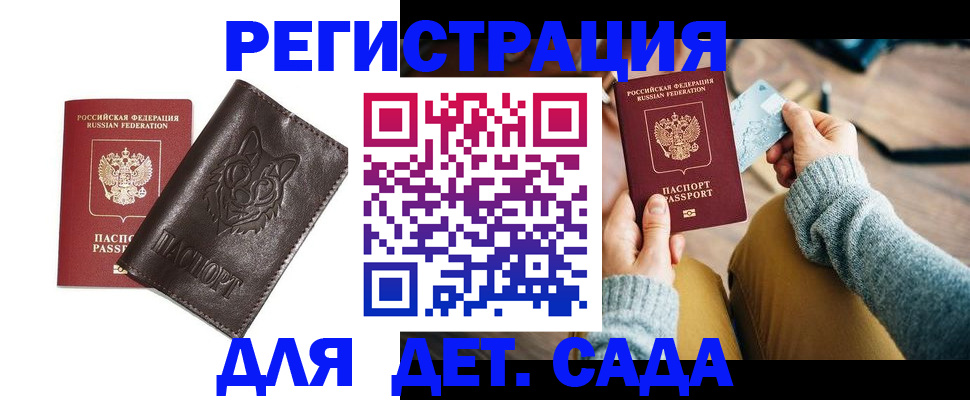 прописка для работы в Светлом