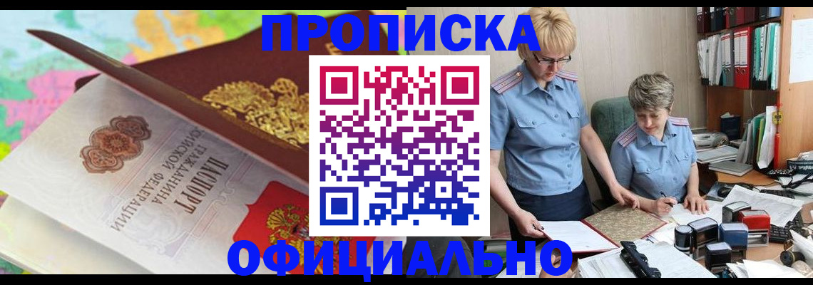 прописка гарантия в Светлом