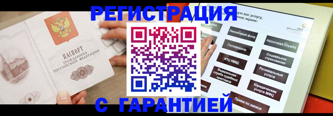 временная регистрация для всех в Светлом